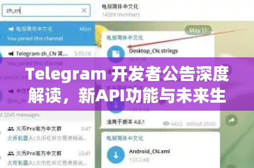 Telegram 开发者公告深度解读，新API功能与未来生态布局-第1张图片-Telegram官网-纸飞机官网下载-多平台官方版本