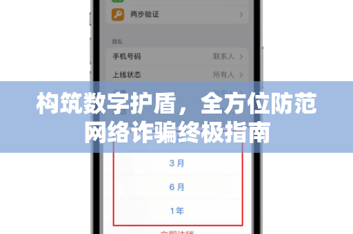 构筑数字护盾，全方位防范网络诈骗终极指南-第1张图片-Telegram官网-纸飞机官网下载-多平台官方版本