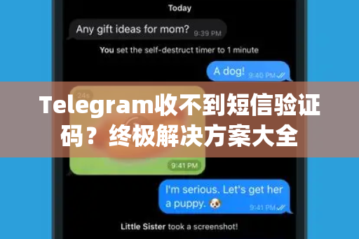Telegram收不到短信验证码？终极解决方案大全